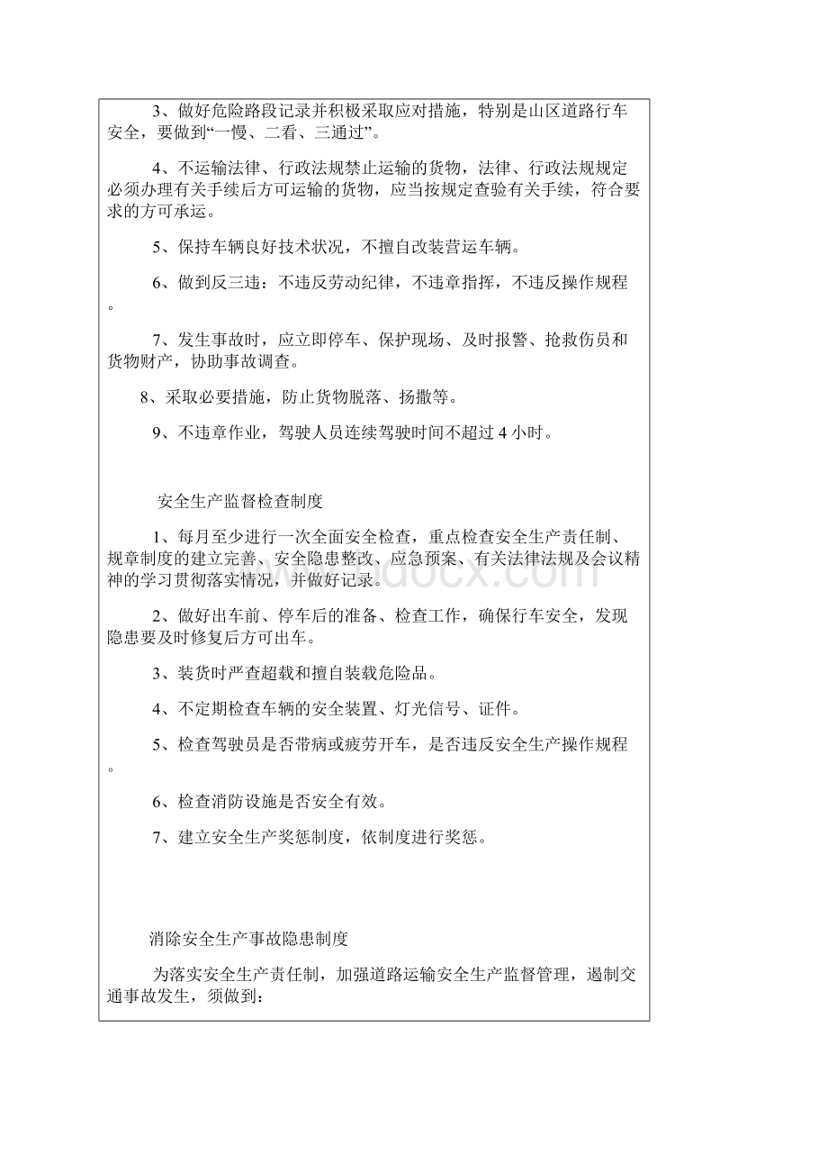 危险化学品安全生产管理制度.docx_第2页