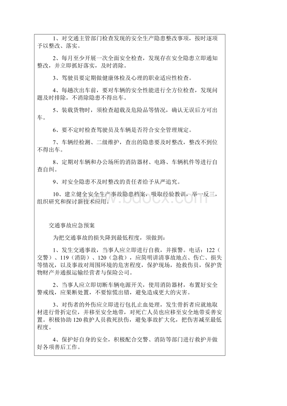 危险化学品安全生产管理制度.docx_第3页