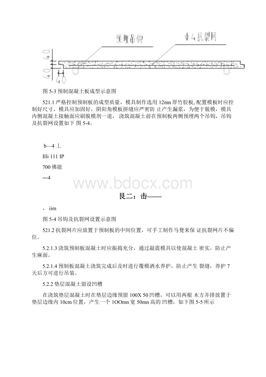 预制混凝土板支设基础模板施工工法1008222301.docx_第3页