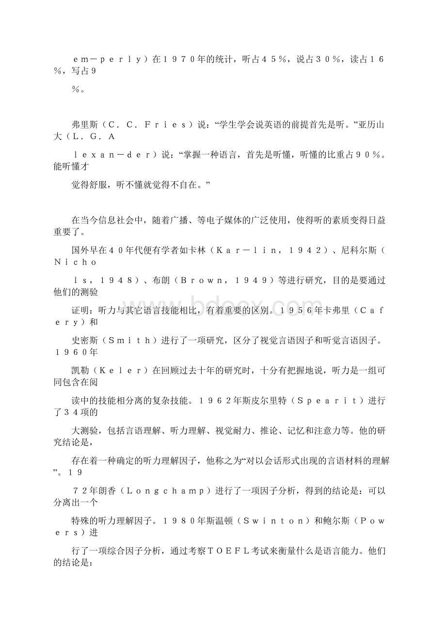 素质教育与外语教学模板Word格式.docx_第3页