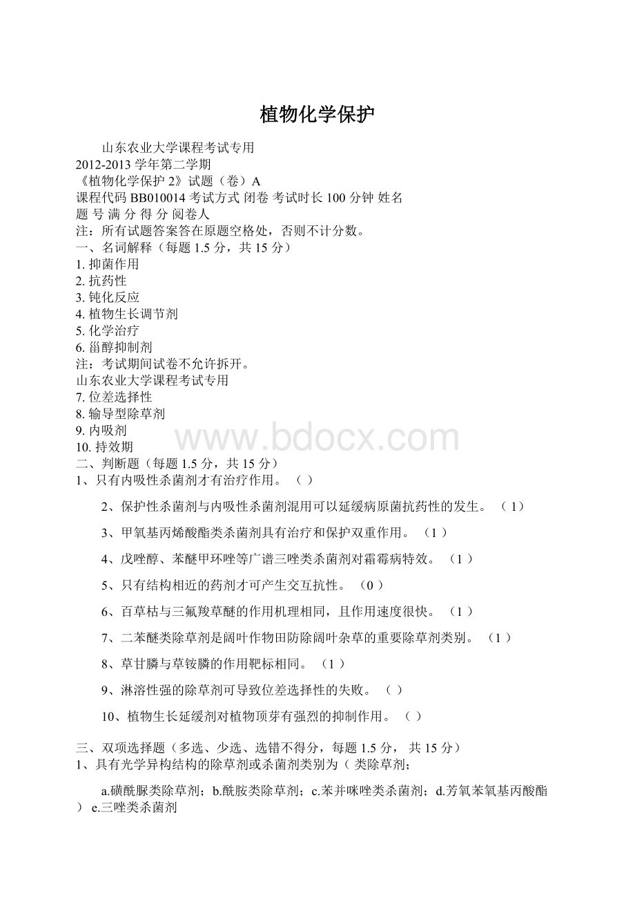 植物化学保护Word格式文档下载.docx_第1页