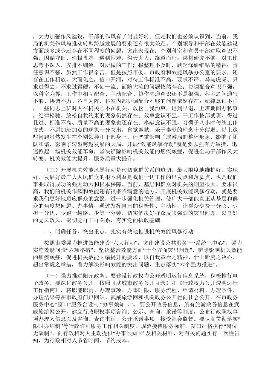 在效能风暴行动推进会上的讲话.docx_第2页