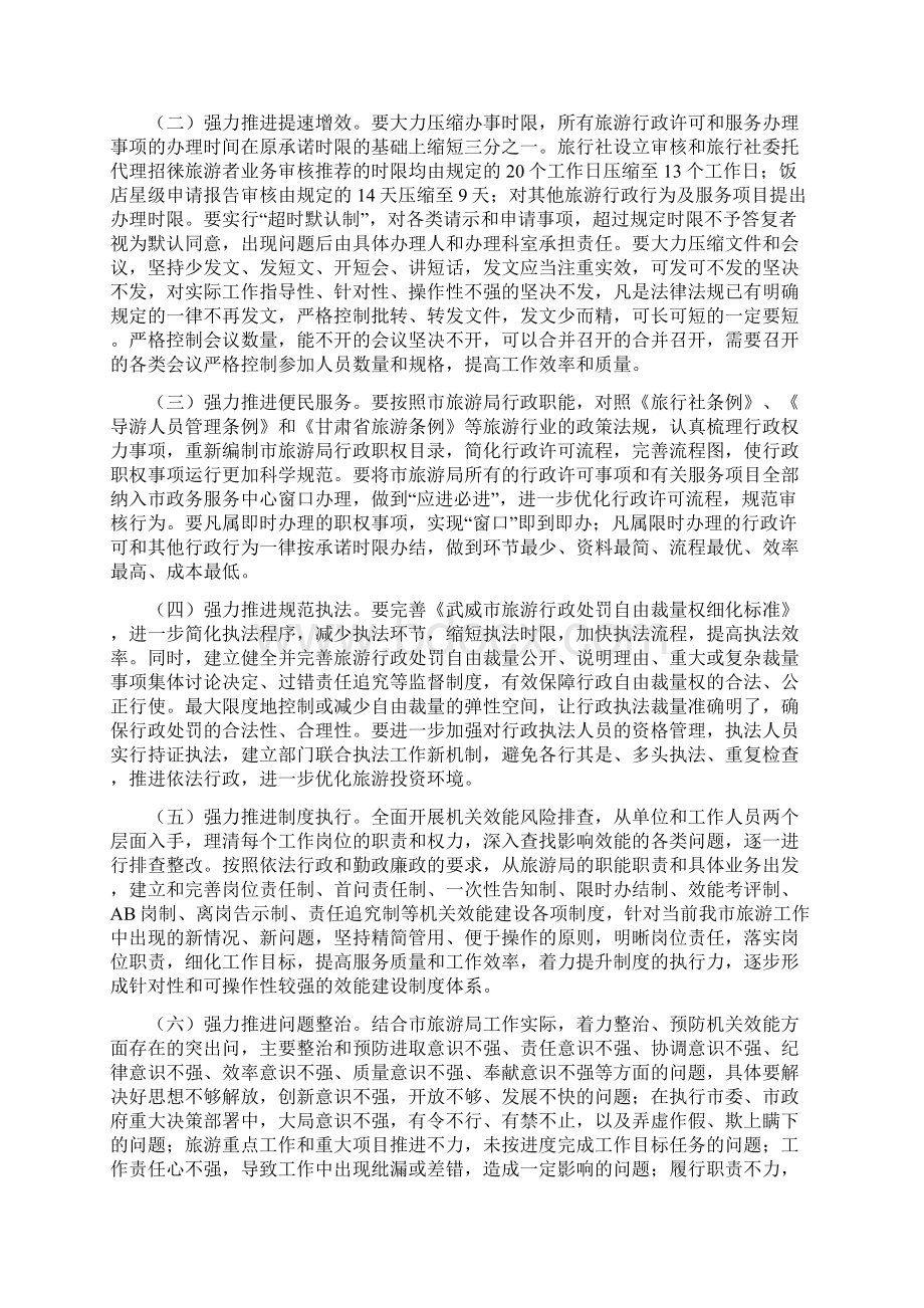 在效能风暴行动推进会上的讲话.docx_第3页