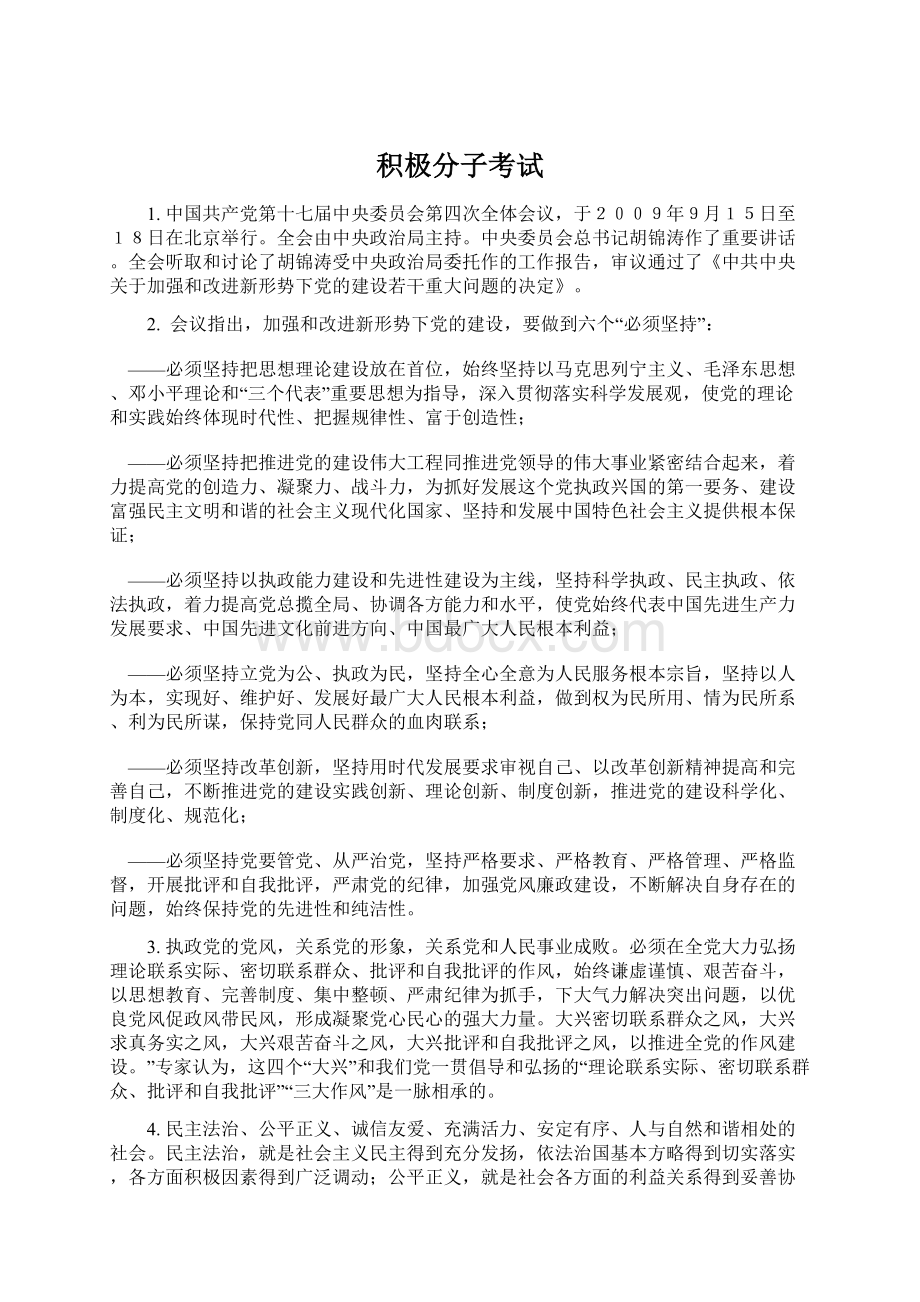 积极分子考试Word文档下载推荐.docx