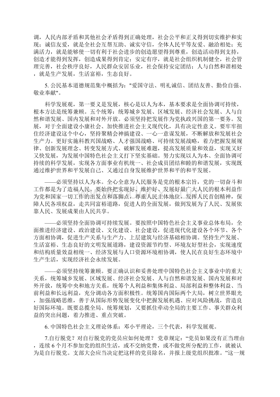 积极分子考试.docx_第2页