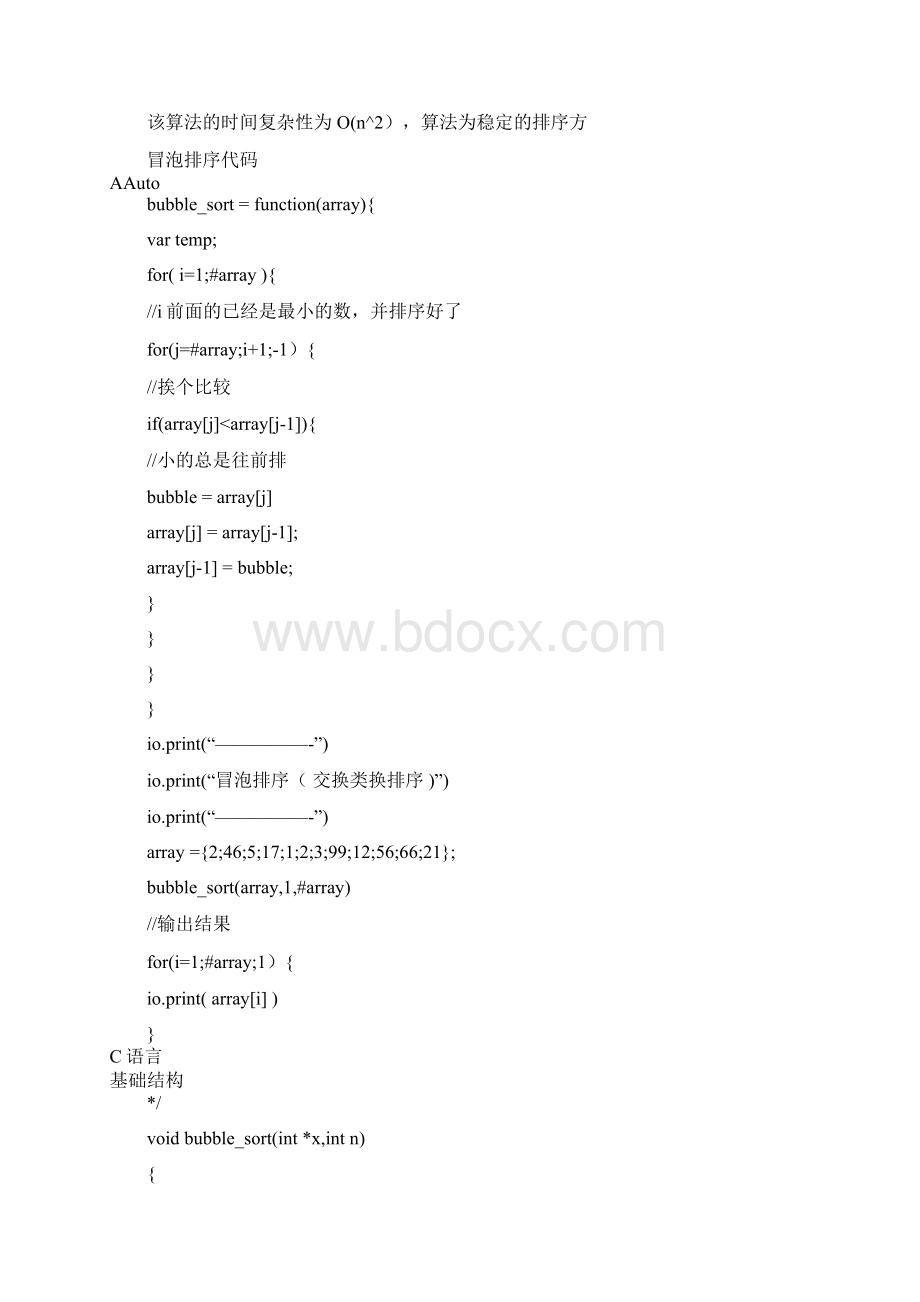 冒泡排序算法及各种程序示例.docx_第3页