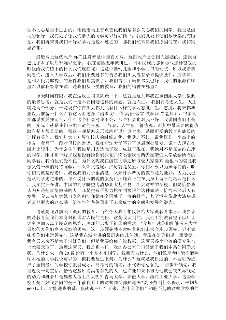 郑强大学恋爱对未来成才之影响.docx_第2页