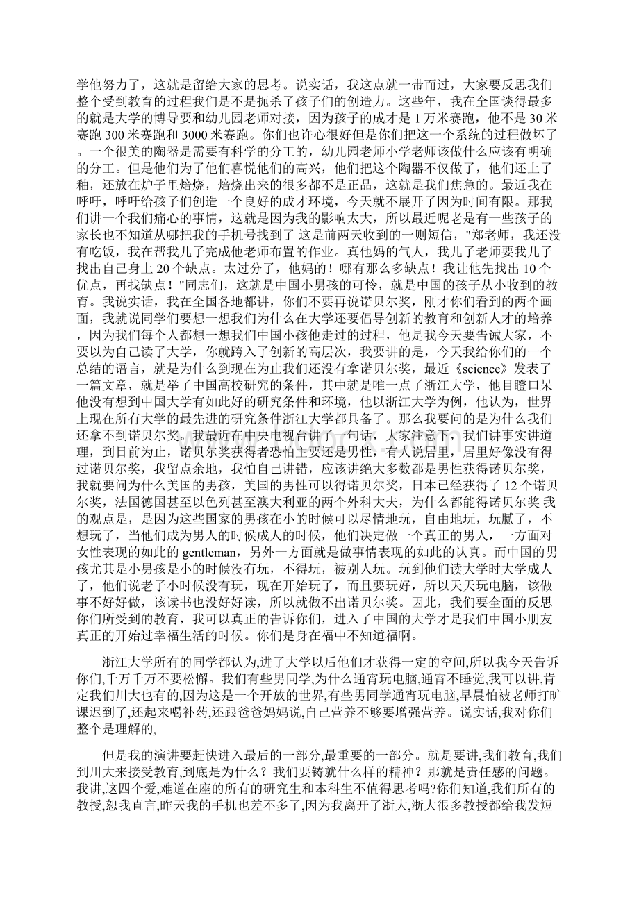 郑强大学恋爱对未来成才之影响.docx_第3页