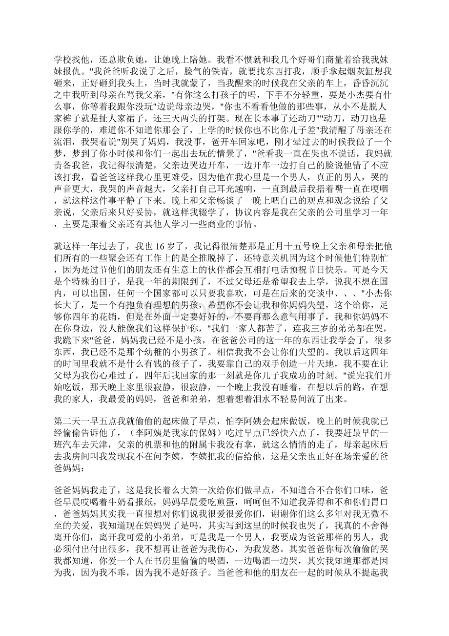 父爱如山 母爱如海Word文件下载.docx_第2页