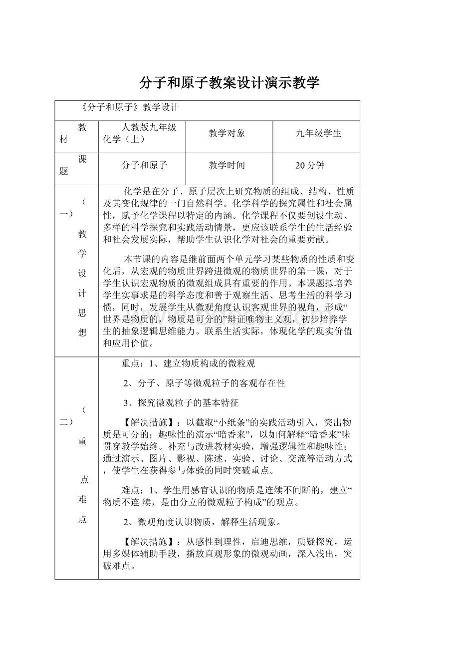 分子和原子教案设计演示教学.docx_第1页