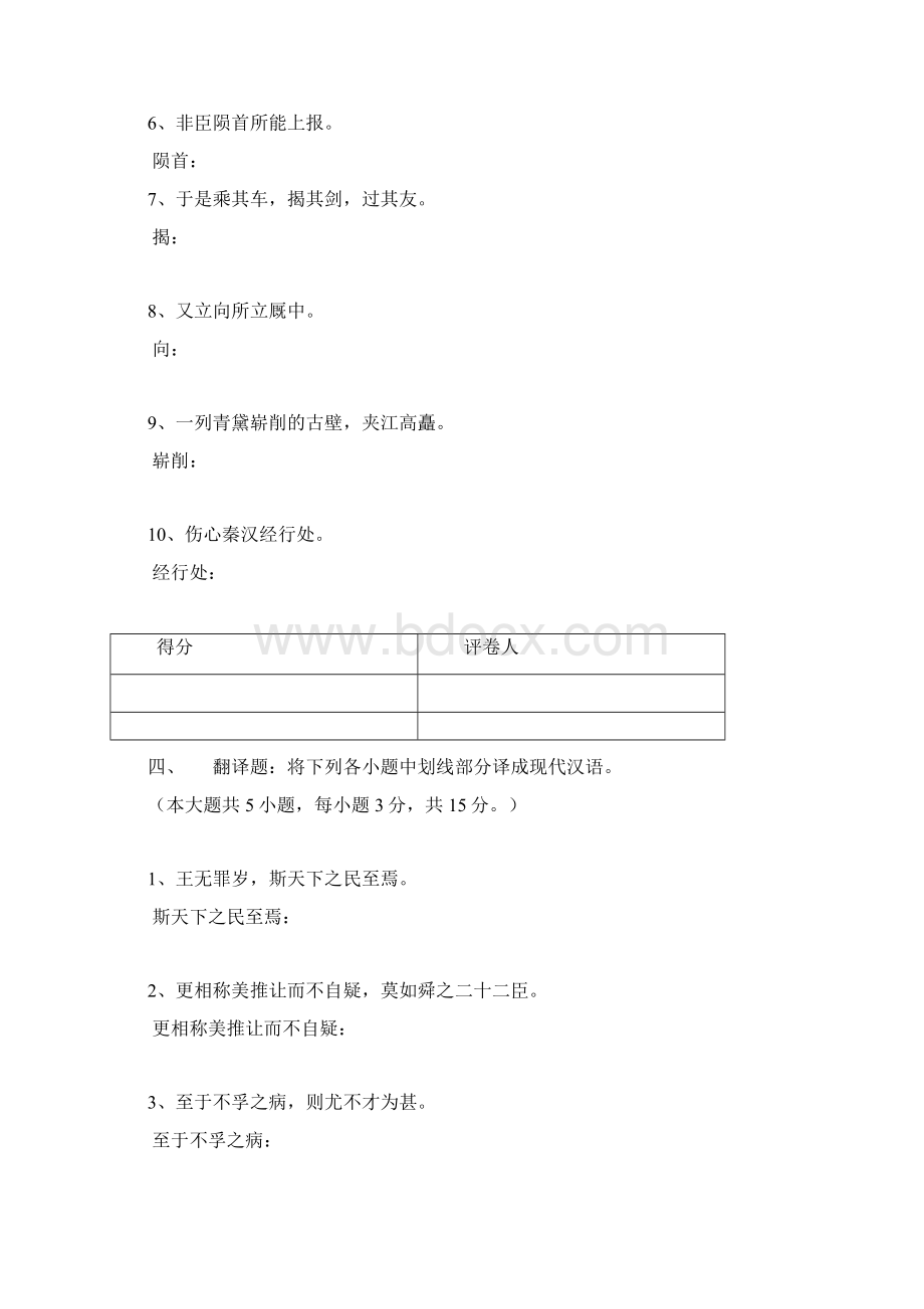 春季专升本招生入学考试大学语文A.docx_第3页