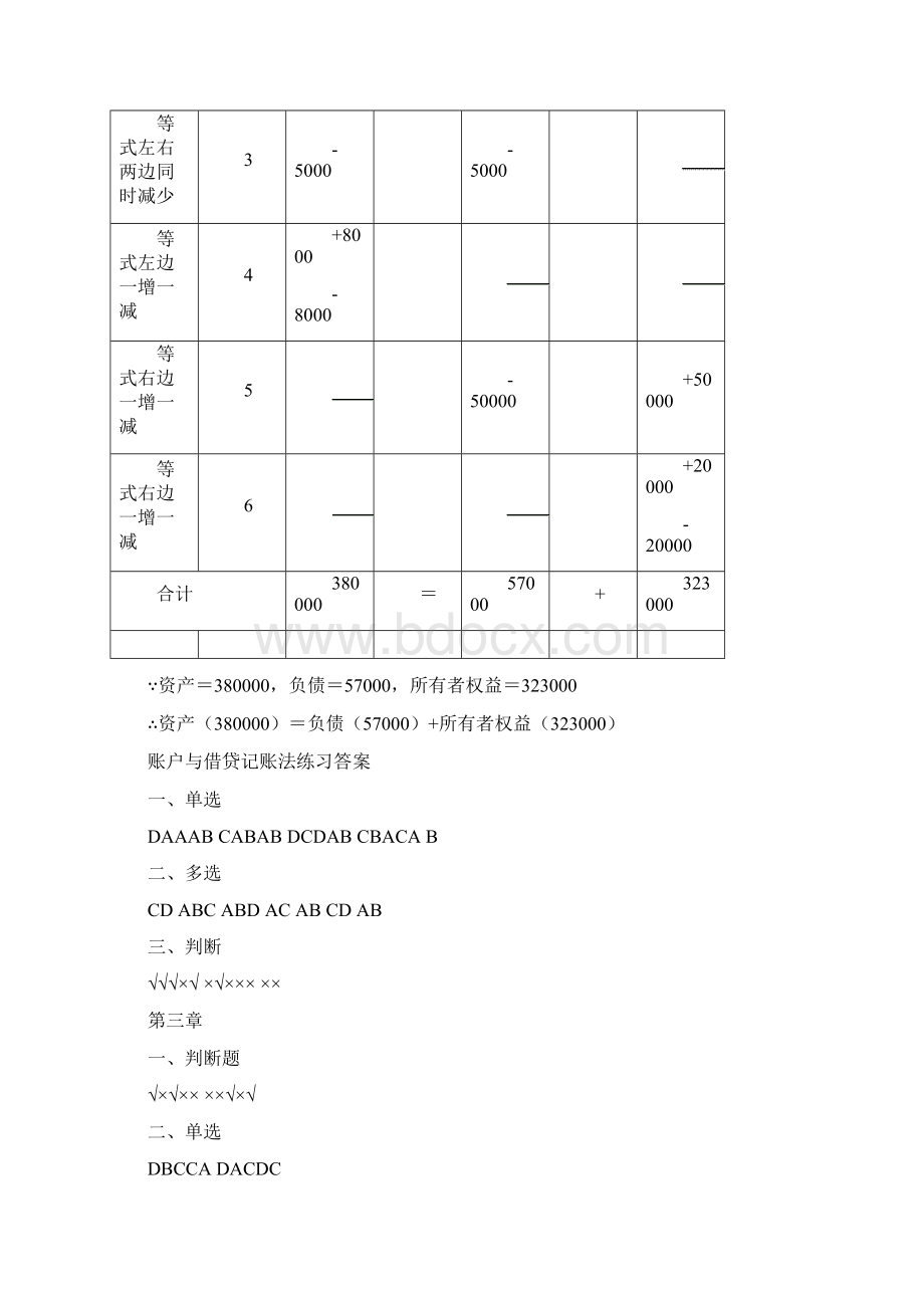 会计练习答案.docx_第2页