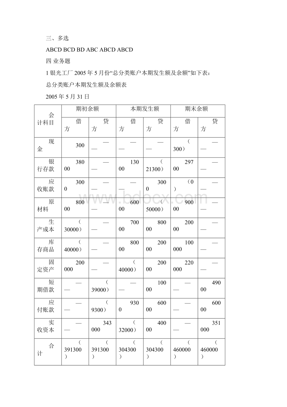 会计练习答案.docx_第3页