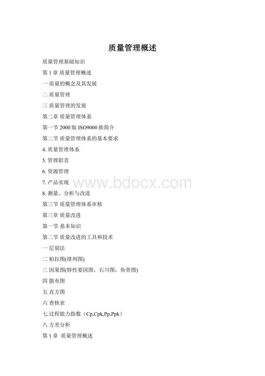 质量管理概述.docx