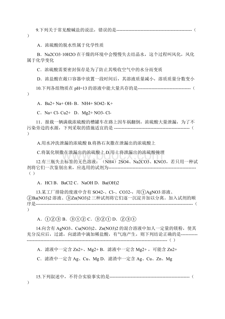 浙江省杭州市届九年级科学上册月考试题2文档格式.docx_第3页