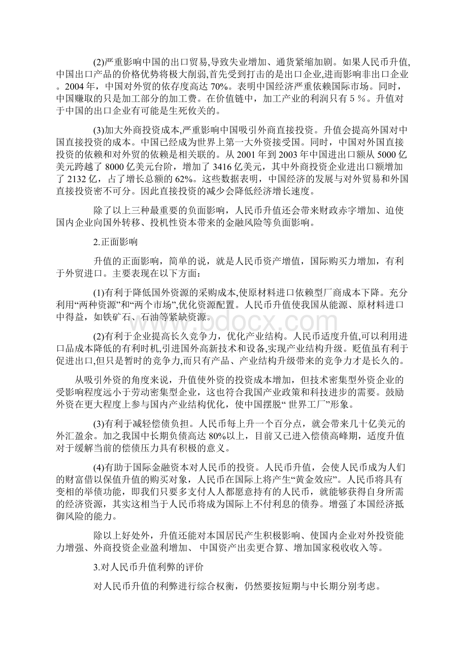 人民币升值Word文件下载.docx_第3页