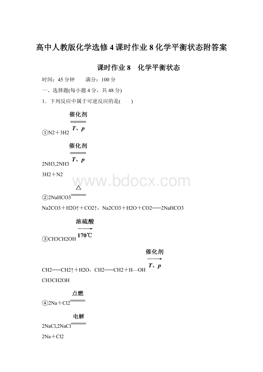 高中人教版化学选修4课时作业8 化学平衡状态附答案.docx_第1页