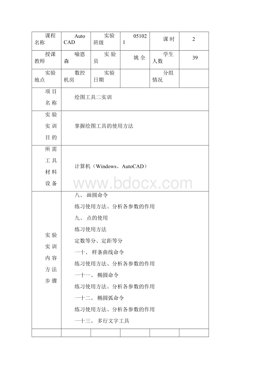 CAD实训教案19Word文档格式.docx_第3页