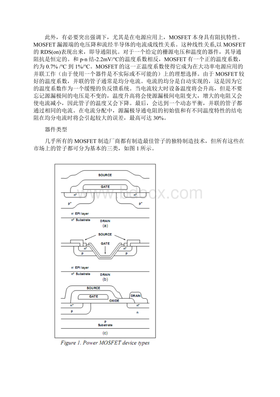 高速MOS驱动电路设计和应用指南.docx_第2页