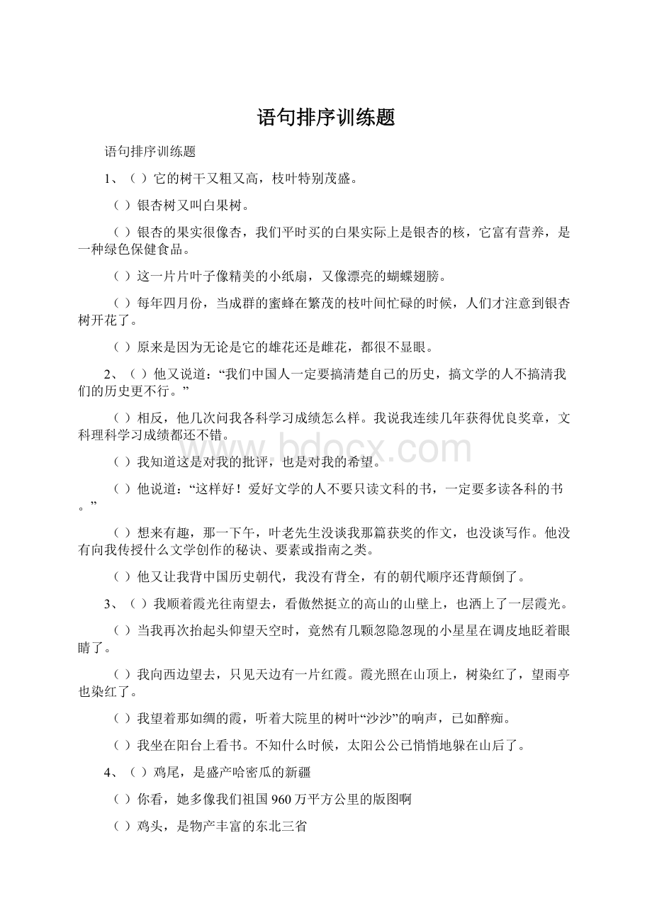 语句排序训练题.docx_第1页