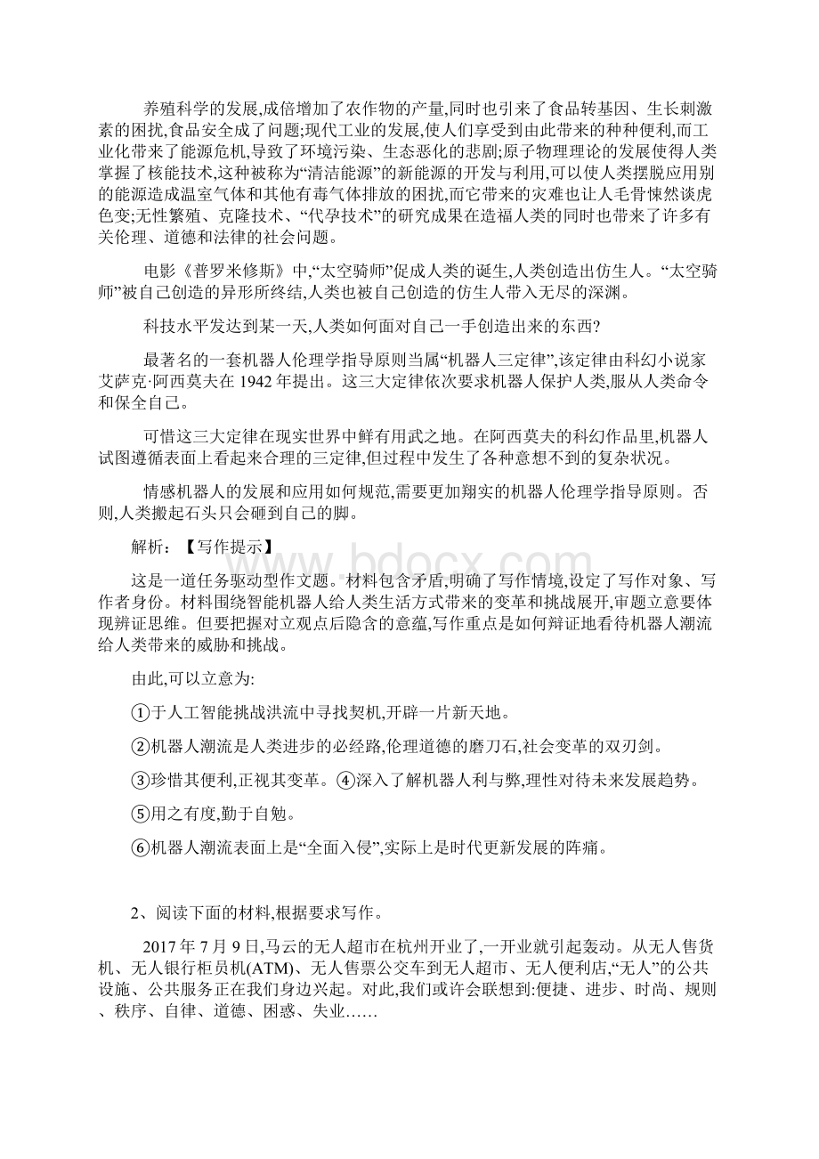 届高考语文二轮复习科技发展与反思作文+素材+Word版Word文档格式.docx_第2页