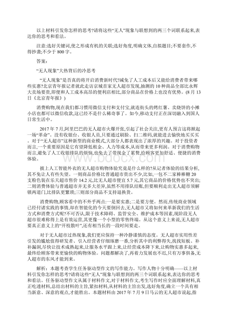 届高考语文二轮复习科技发展与反思作文+素材+Word版Word文档格式.docx_第3页