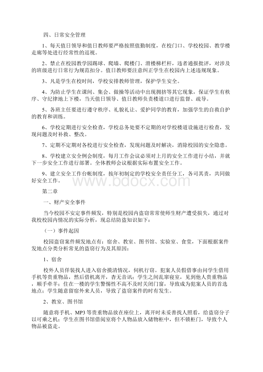 小学校园突发事件应急预案Word格式.docx_第2页