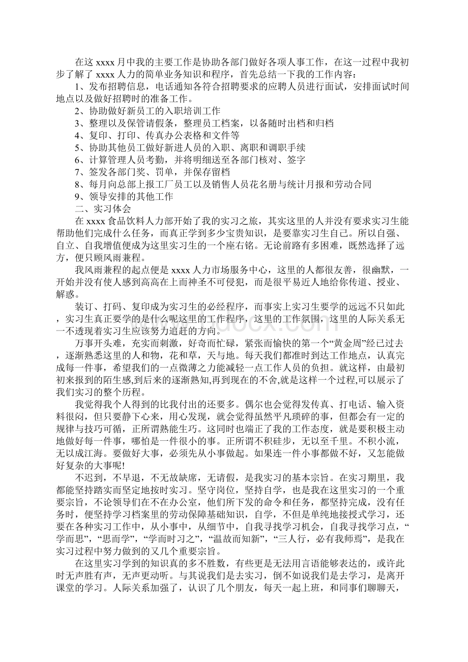 人事部实习报告总结4篇.docx_第3页