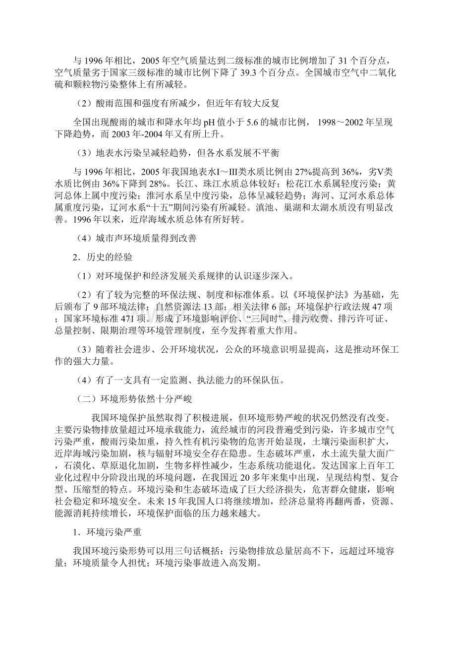 新时期我国环境保护形势与对策.docx_第2页