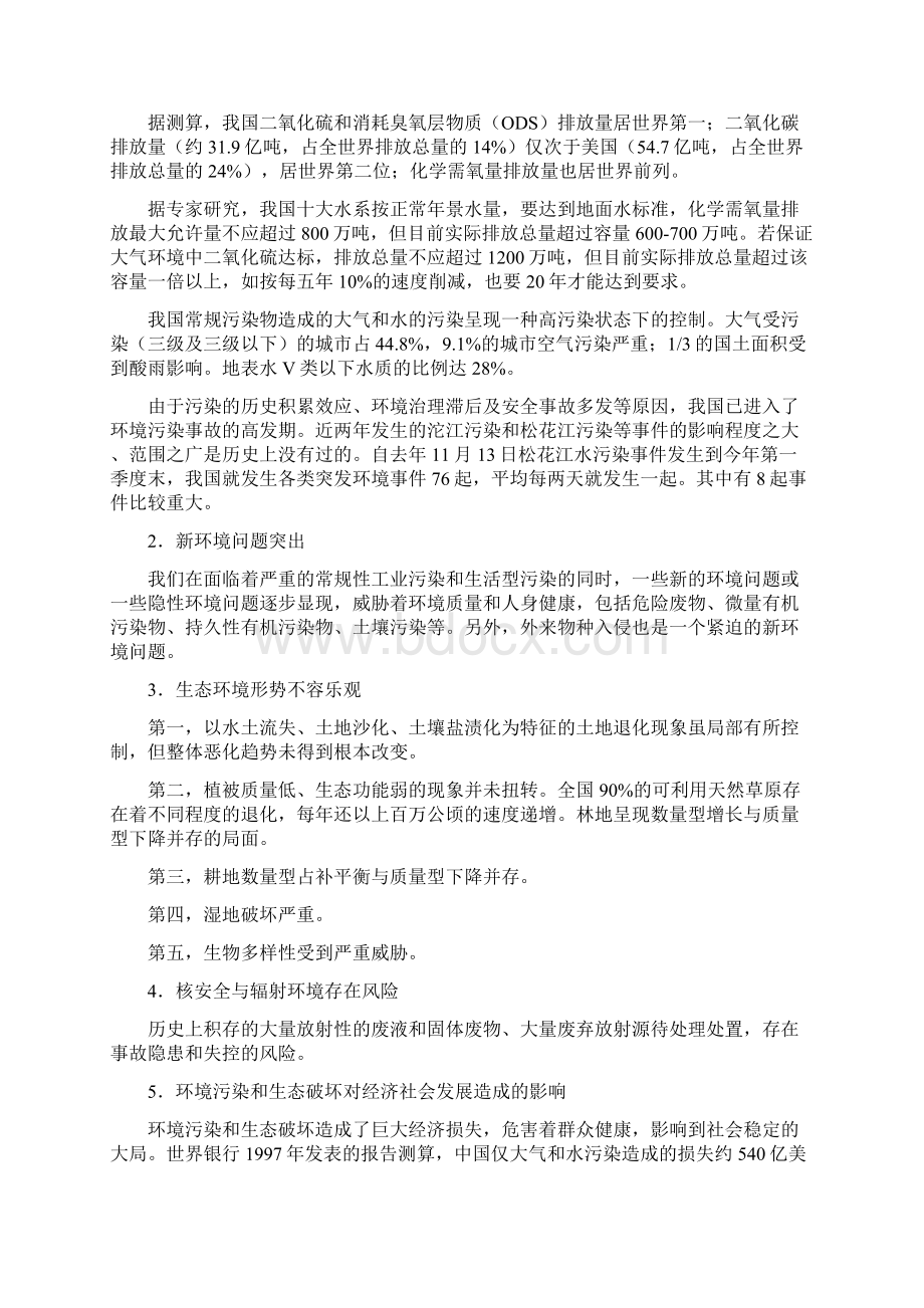 新时期我国环境保护形势与对策.docx_第3页