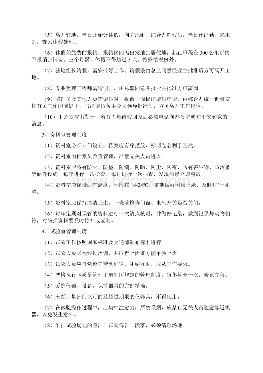 监理部各项管理制度.docx_第2页