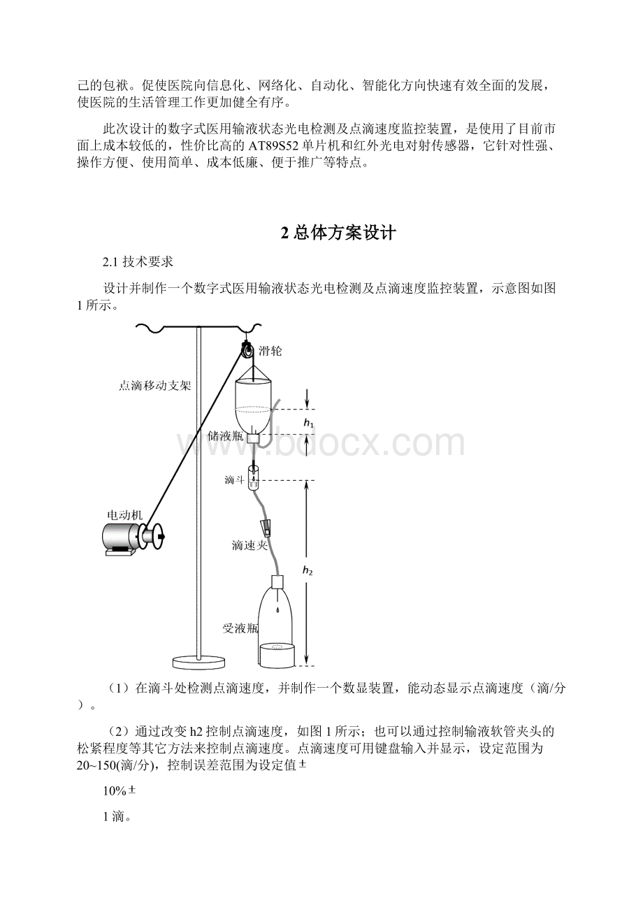 数字式医用输液状态光电检测及点滴速度监控装置设计本科毕业论文.docx_第3页