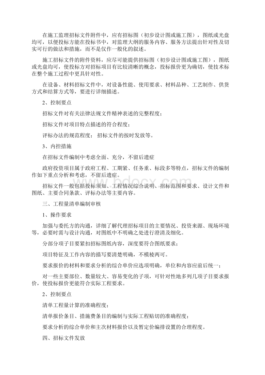 招标代理机构内控制度建设情况.docx_第2页