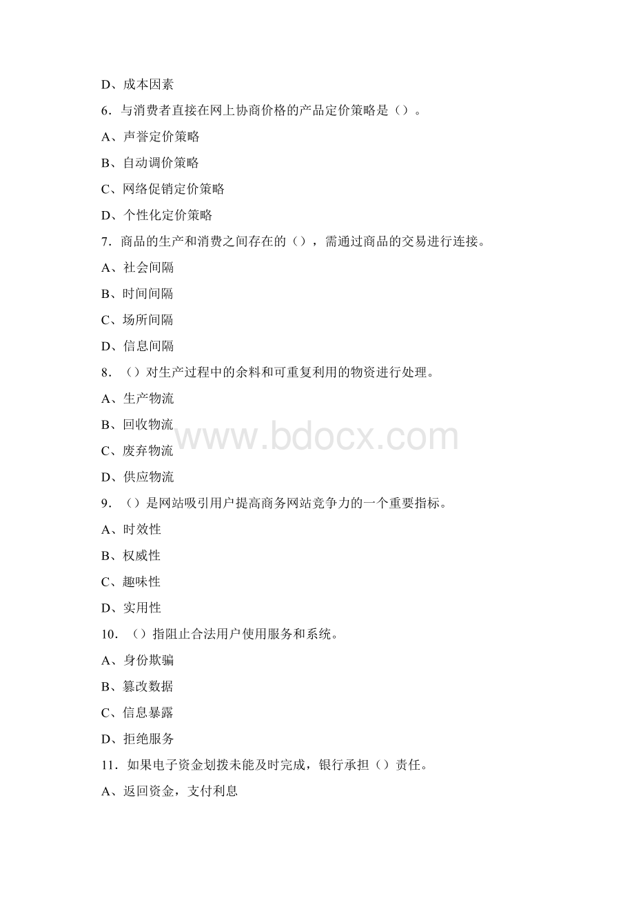 助理电子商务师新版教材理论模拟试题Word文件下载.docx_第2页