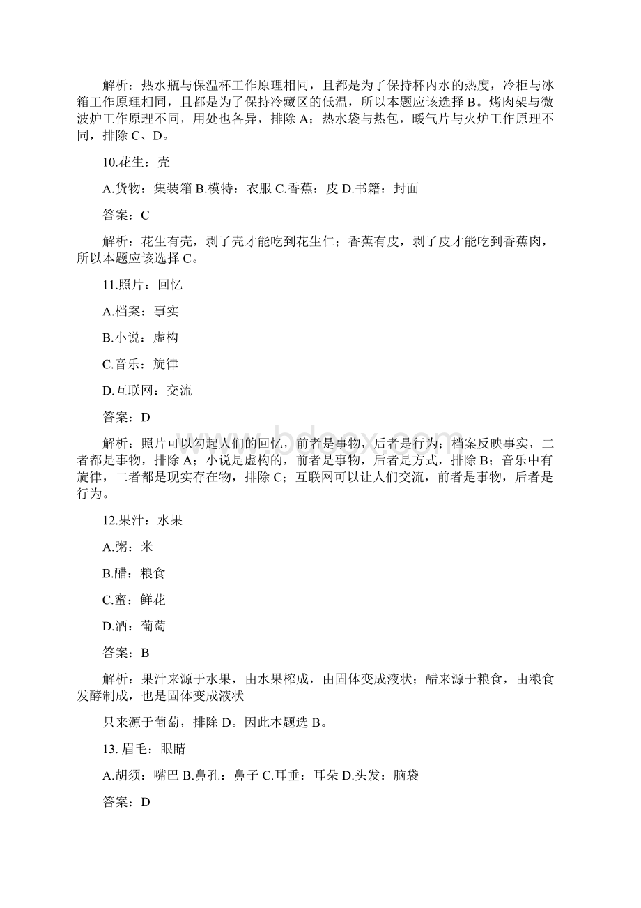 类比推理90题 有答案 行测部分 公务员事业单位考试.docx_第3页