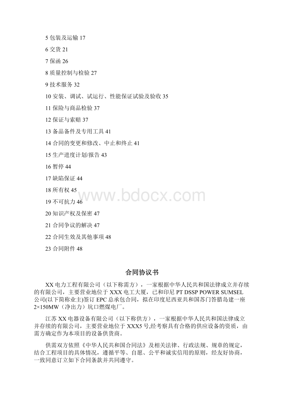 主厂房低压开关柜采购合同律师审定版印尼电厂Word下载.docx_第2页