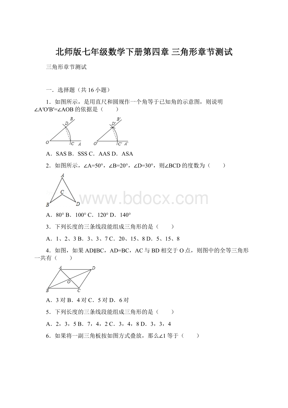 北师版七年级数学下册第四章 三角形章节测试Word下载.docx