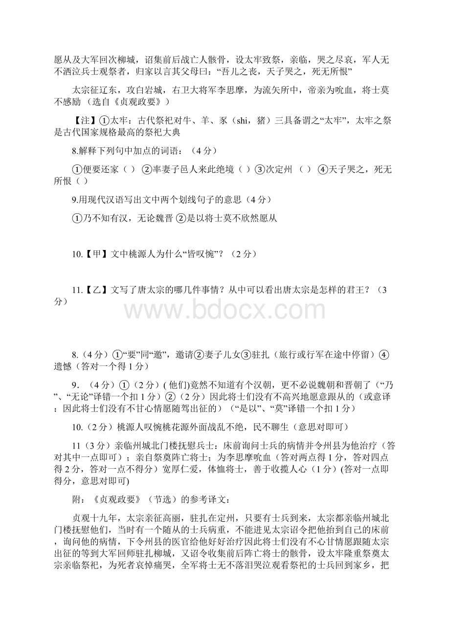 《桃花源记》中考题汇编含答案.docx_第2页