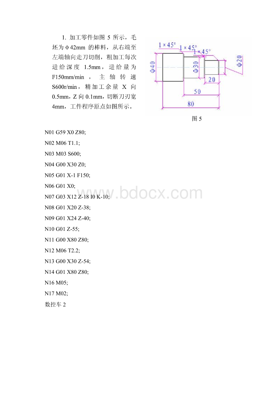 电子科技大学基础工程实训金工实习数控部分.docx_第2页