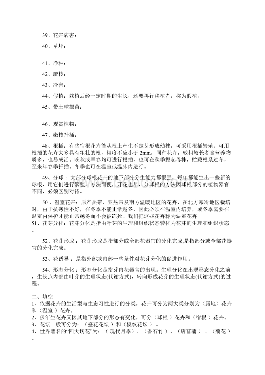 花卉学试题库及答案概述.docx_第3页