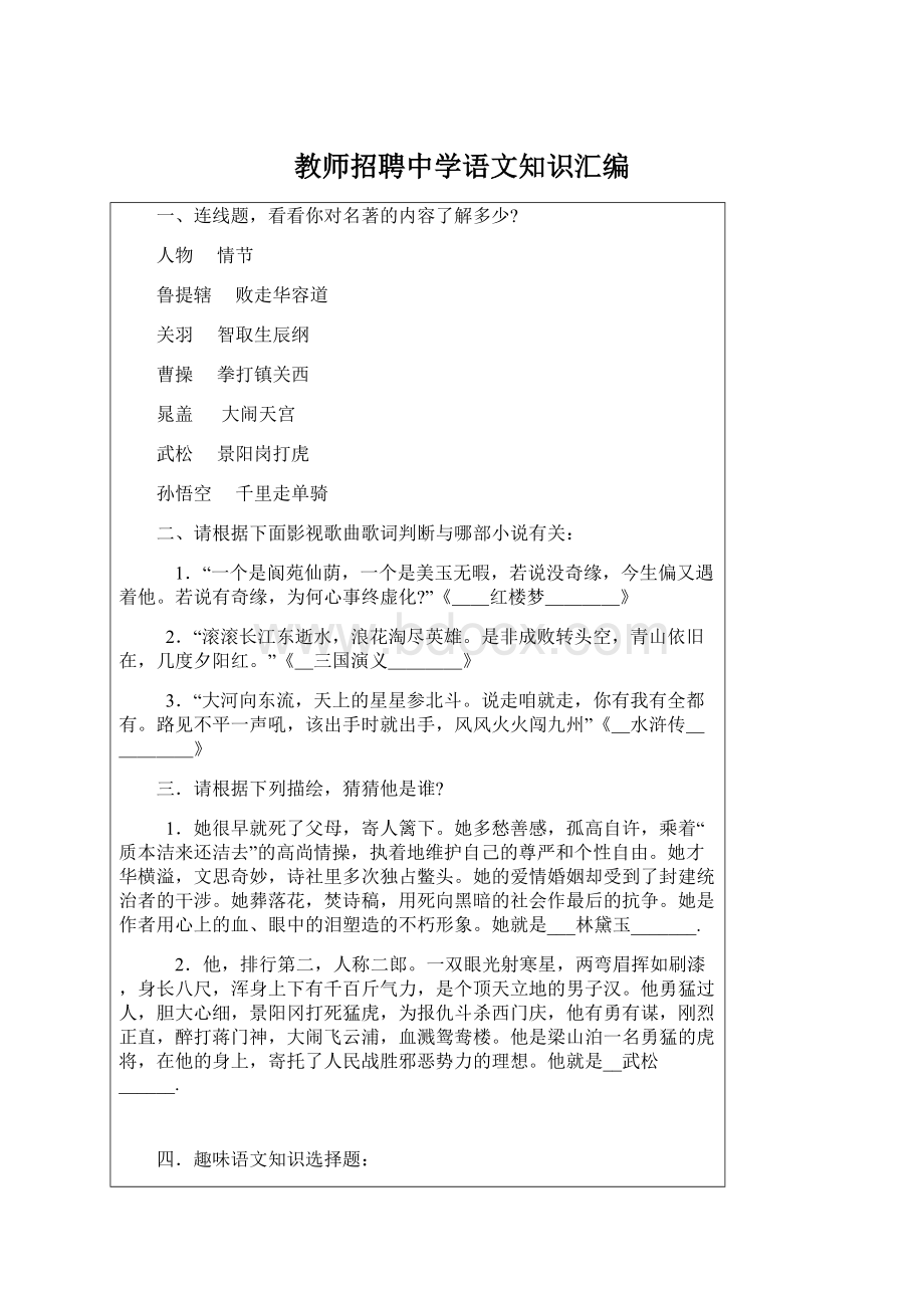 教师招聘中学语文知识汇编Word文件下载.docx