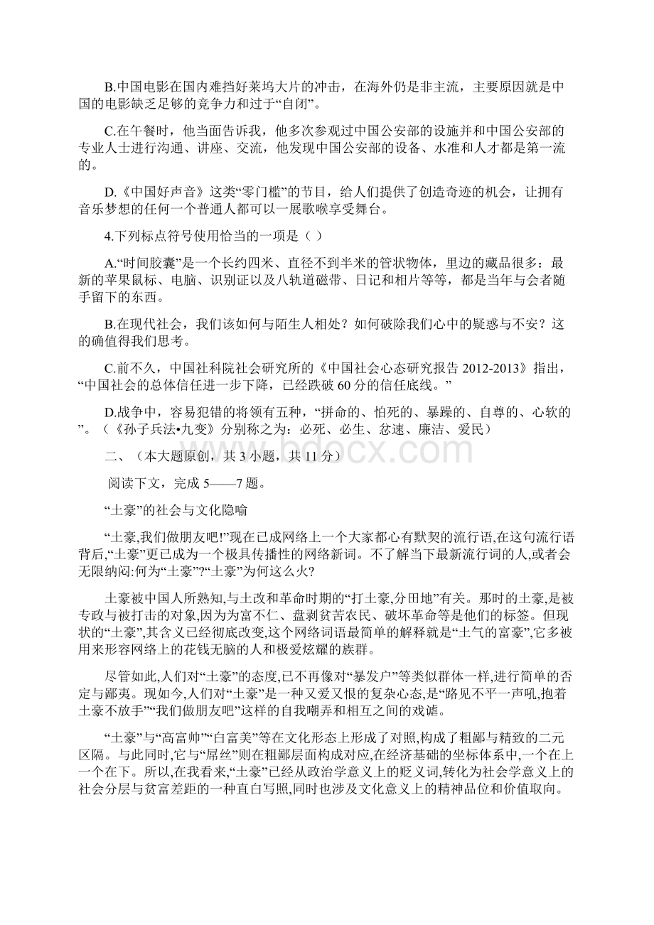 重庆一中届高三下学期第一次月考语文试题 Word版含答案.docx_第2页