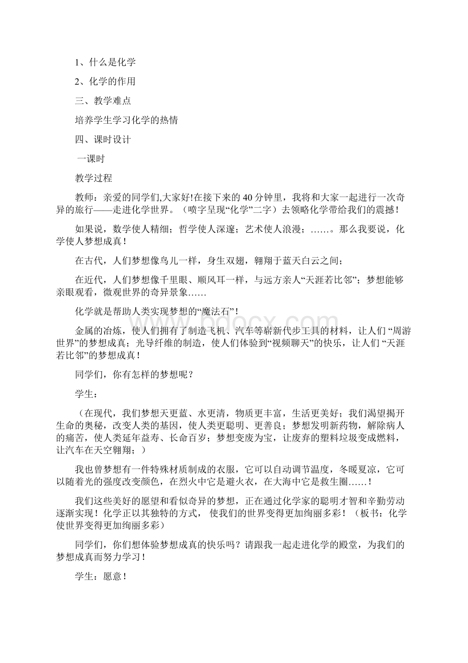 人教版九年级化学上册教案54页Word文档格式.docx_第2页