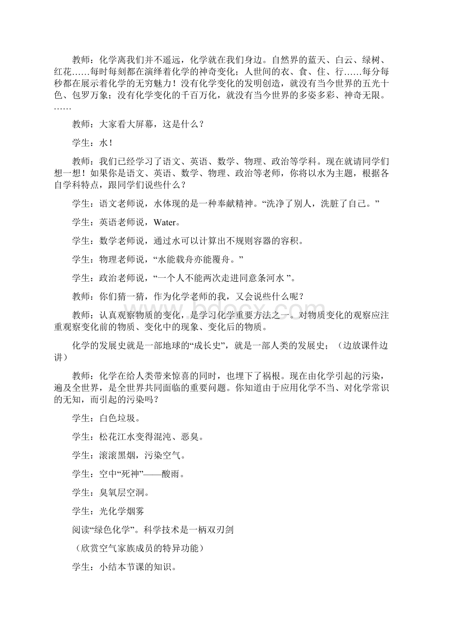 人教版九年级化学上册教案54页Word文档格式.docx_第3页