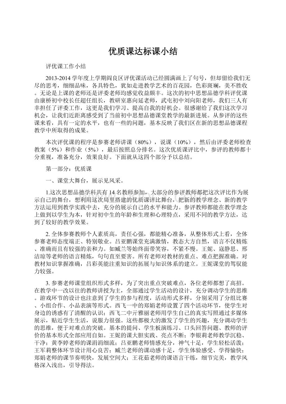 优质课达标课小结.docx_第1页