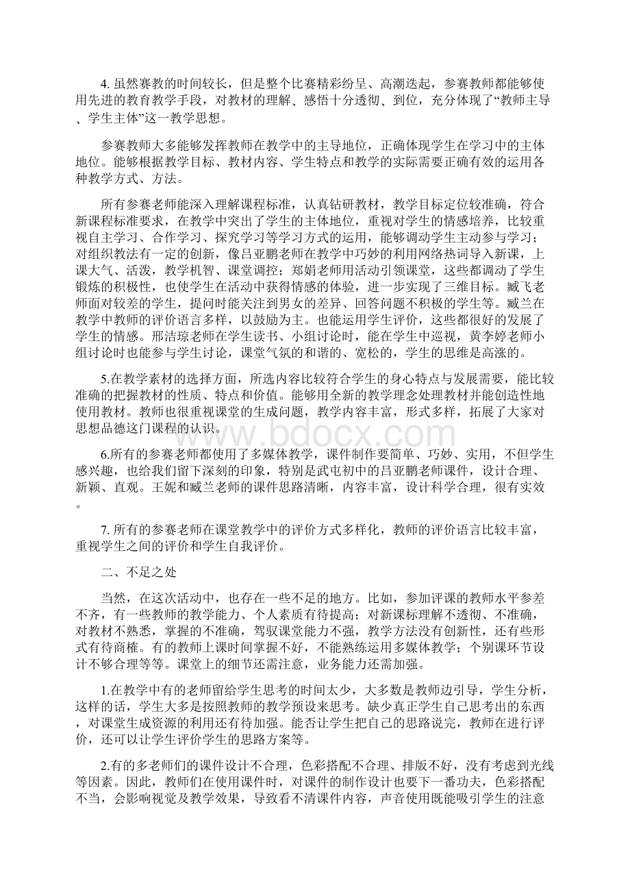 优质课达标课小结Word文档下载推荐.docx_第2页