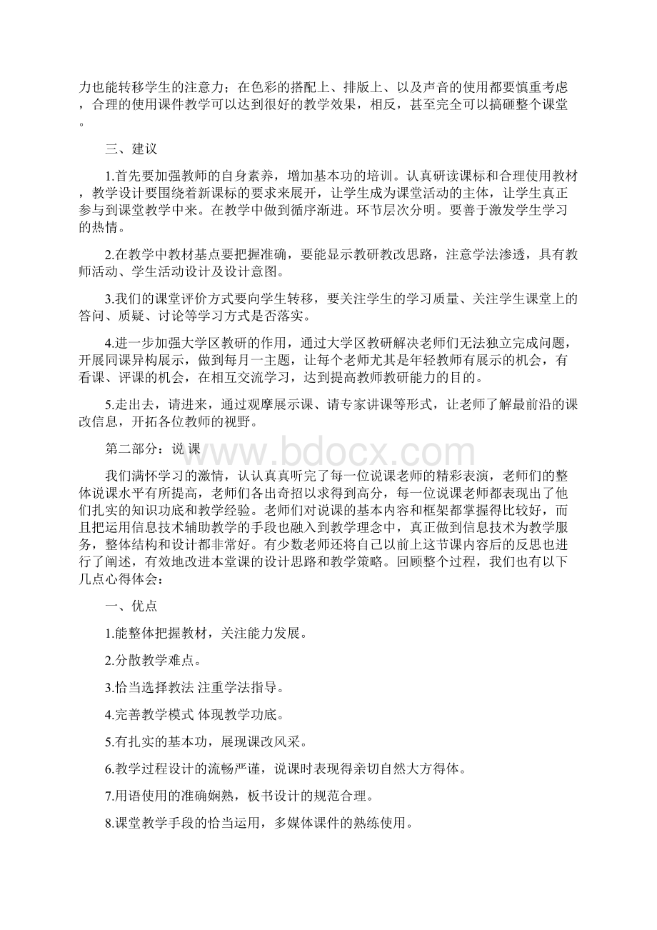 优质课达标课小结Word文档下载推荐.docx_第3页