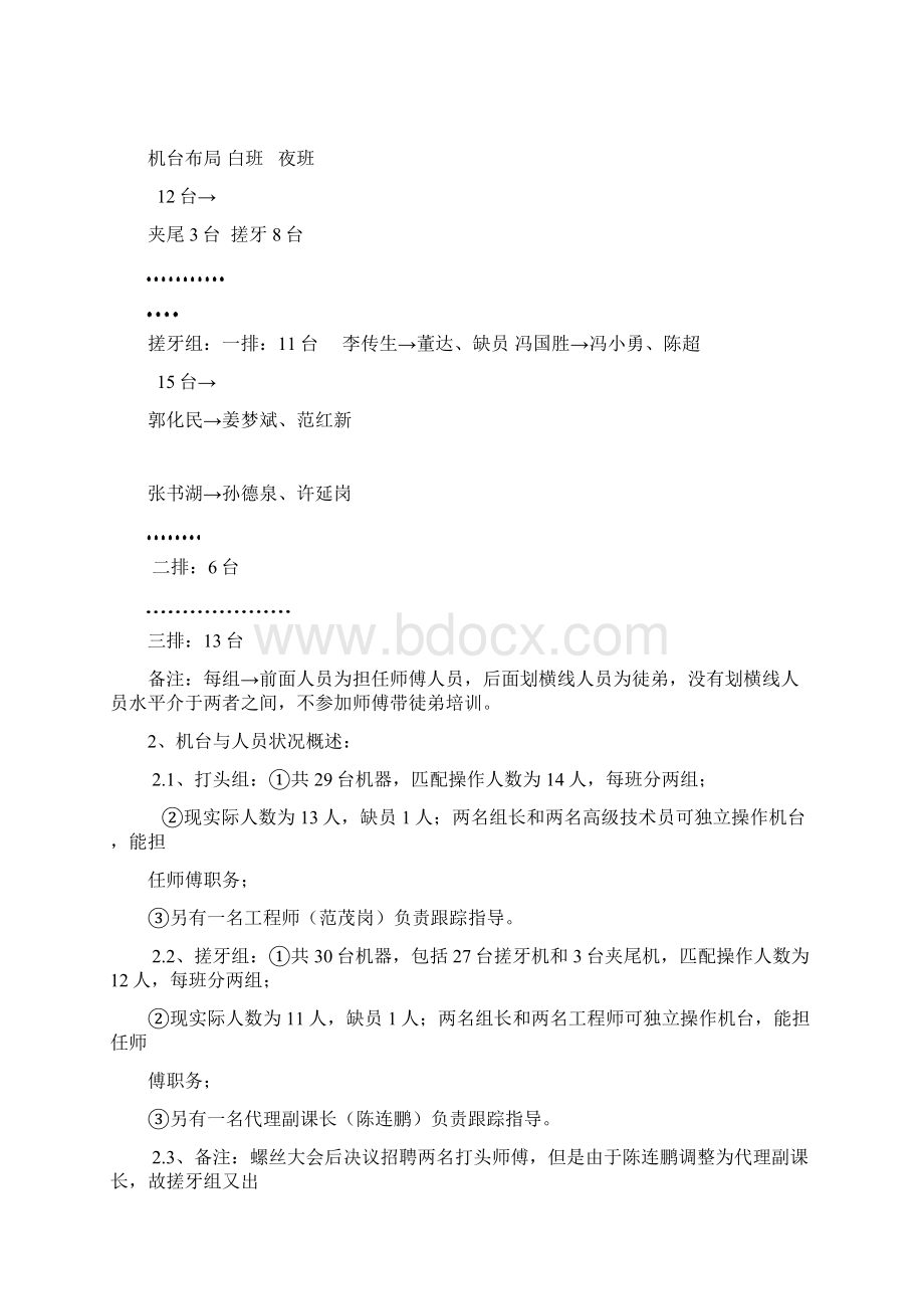 师傅带徒弟培训考核办法Word下载.docx_第3页