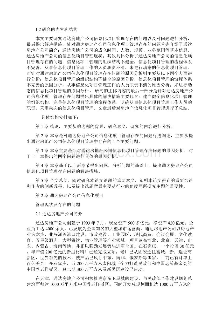 项目管理论文.docx_第3页