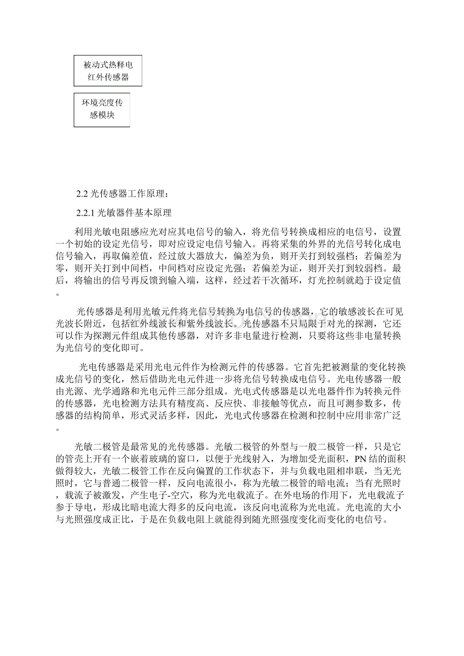 传感器课程设计基于光敏电阻.docx_第3页